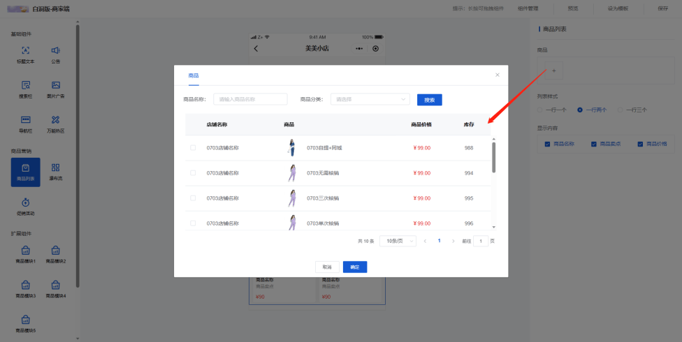Mall4j 多元版(SaaS多租户多商户)后台操作手册 功能操作示意图