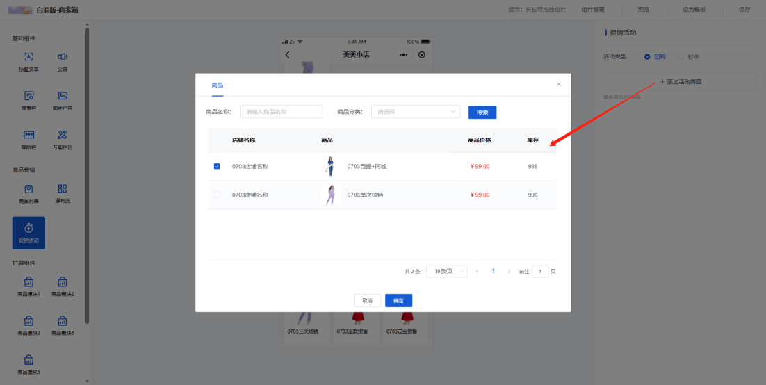 Mall4j 多元版(SaaS多租户多商户)后台操作手册 功能操作示意图