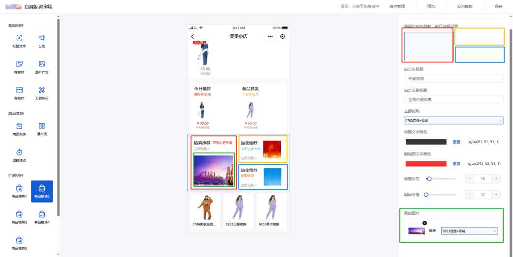 Mall4j 多元版(SaaS多租户多商户)后台操作手册 功能操作示意图