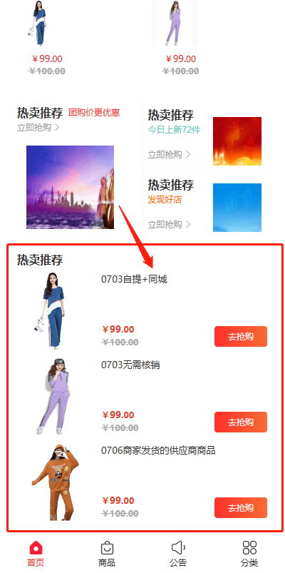 Mall4j 多元版(SaaS多租户多商户)后台操作手册 功能操作示意图