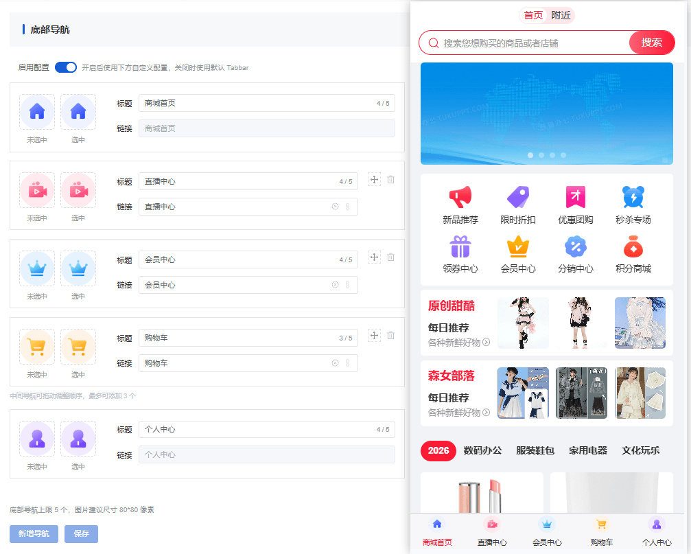 Mall4j 多元版(SaaS多租户多商户)后台操作手册 功能操作示意图