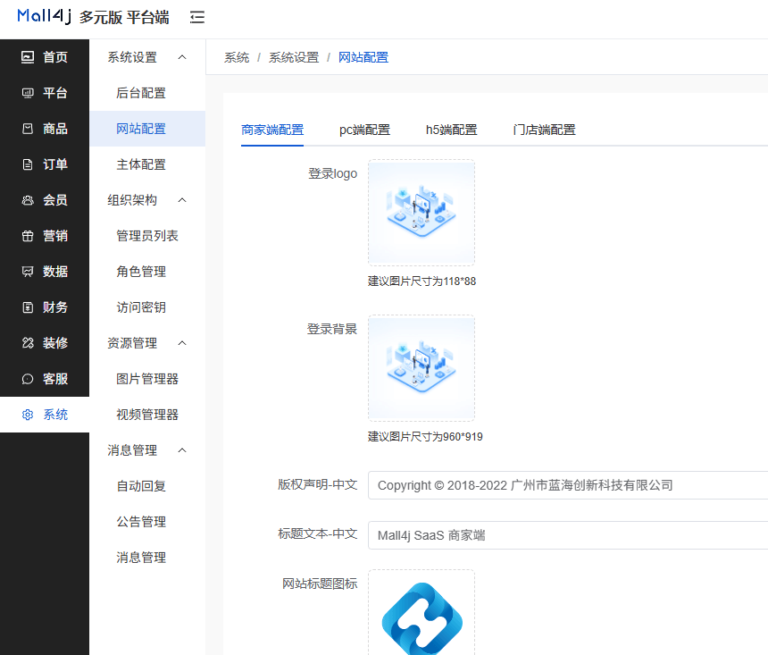 Mall4j 多元版(SaaS多租户多商户)后台操作手册 功能操作示意图