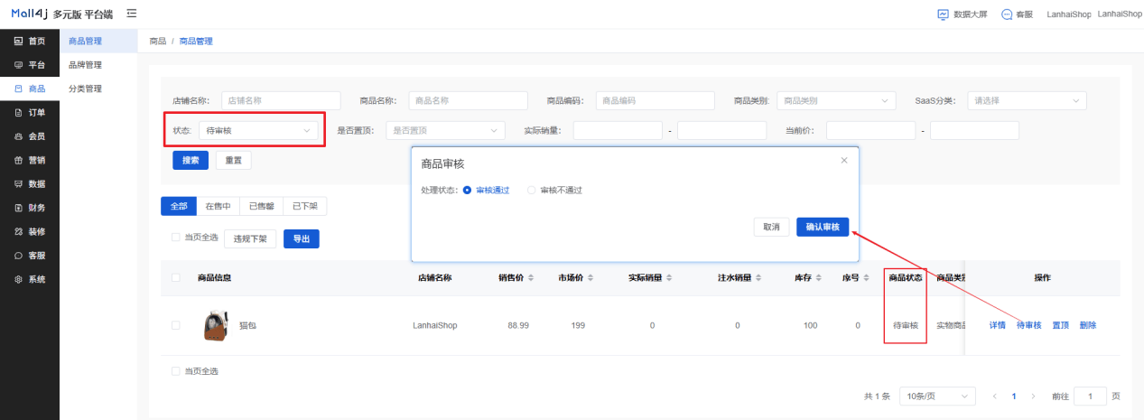 Mall4j 多元版(SaaS多租户多商户)后台操作手册 功能操作示意图