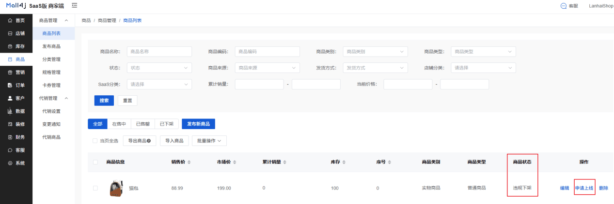 Mall4j 多元版(SaaS多租户多商户)后台操作手册 功能操作示意图