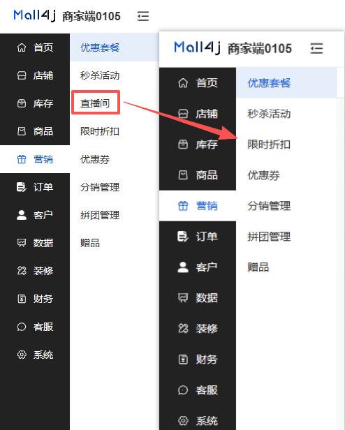 Mall4j 多元版(SaaS多租户多商户)后台操作手册 功能操作示意图