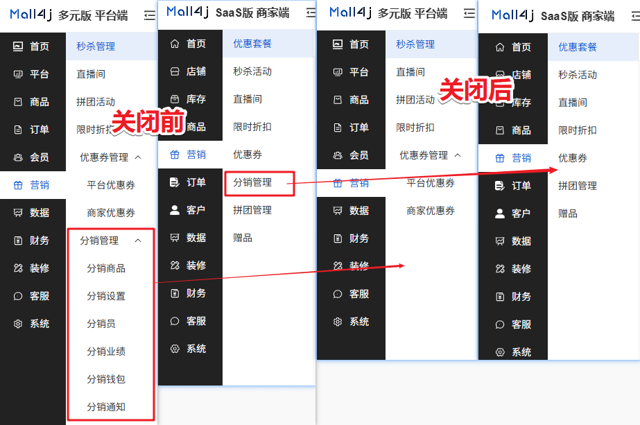 Mall4j 多元版(SaaS多租户多商户)后台操作手册 功能操作示意图