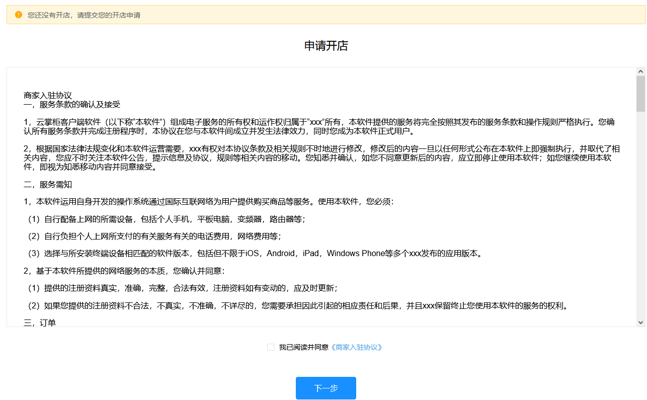 Mall4j 多元版(SaaS多租户多商户)后台操作手册 功能操作示意图