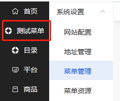 Mall4j 多元版(SaaS多租户多商户)后台操作手册 功能操作示意图