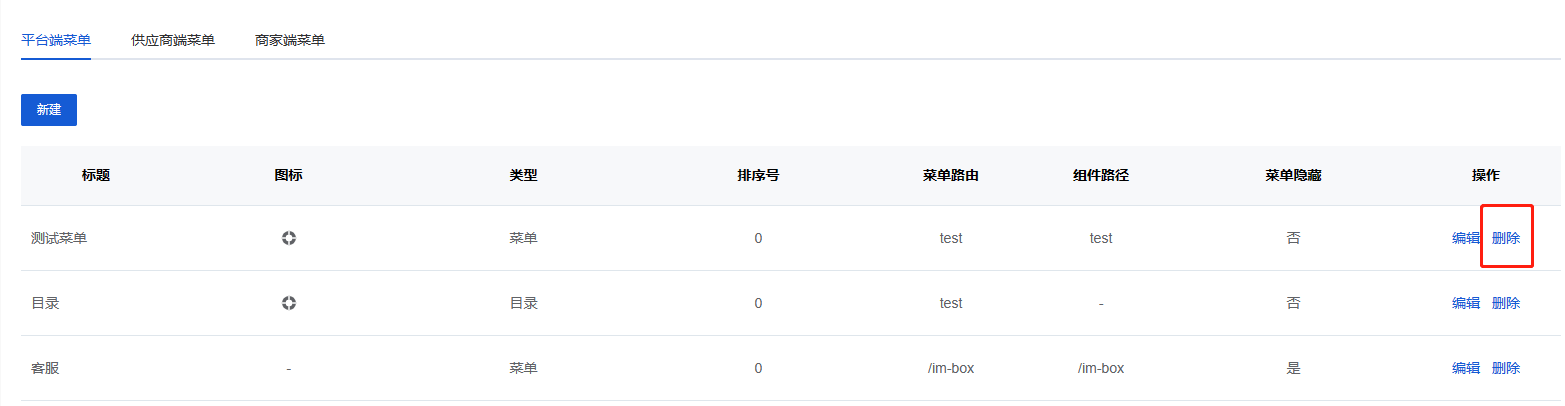 Mall4j 多元版(SaaS多租户多商户)后台操作手册 功能操作示意图
