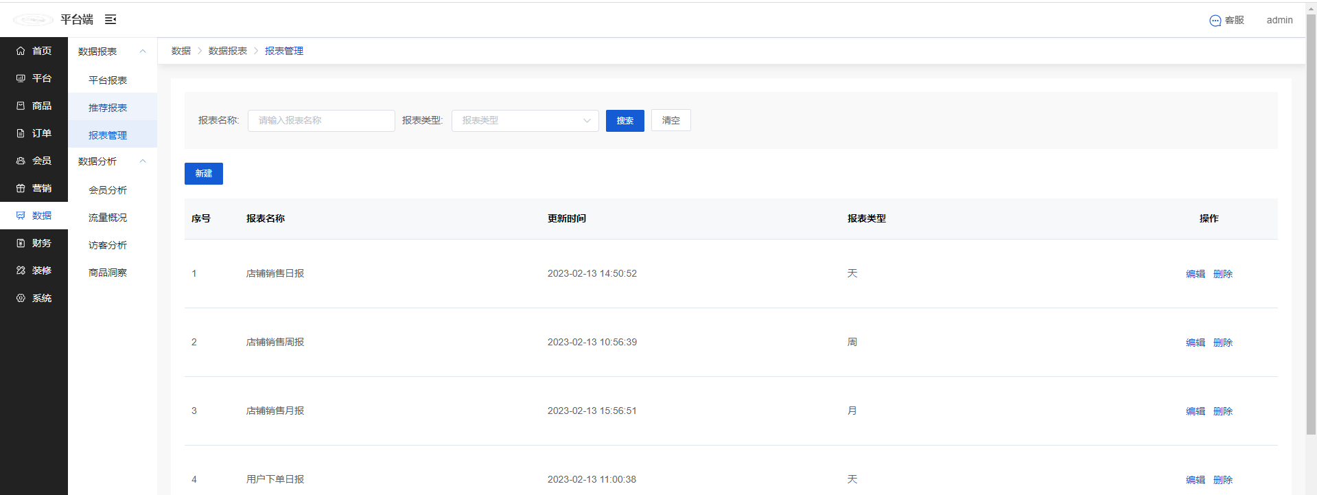 Mall4j 多元版(SaaS多租户多商户)后台操作手册 功能操作示意图