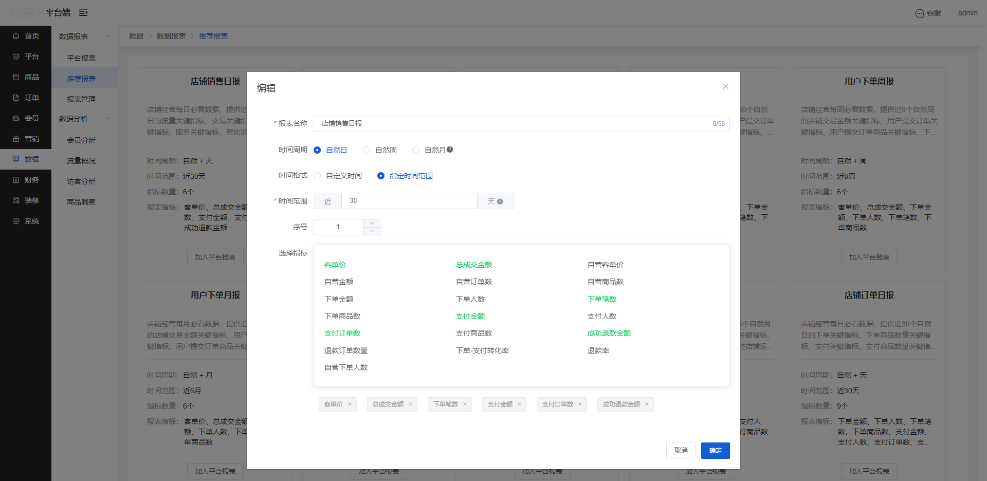 Mall4j 多元版(SaaS多租户多商户)后台操作手册 功能操作示意图