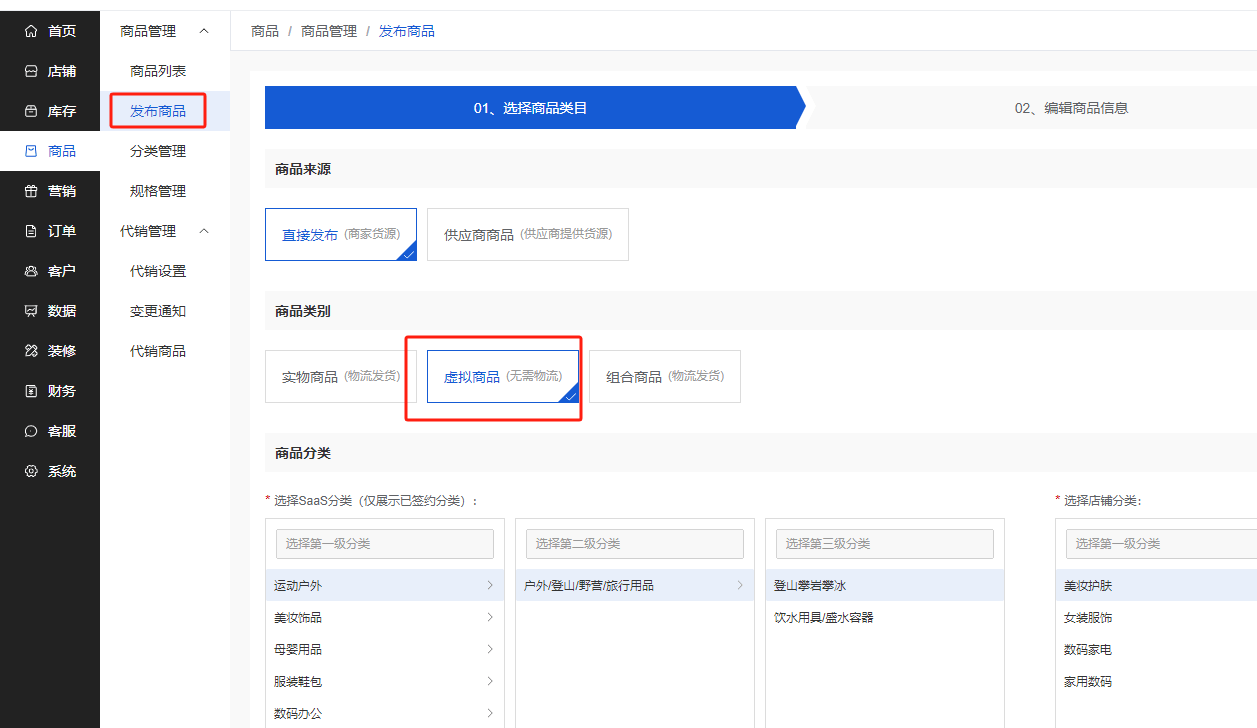 Mall4j 多元版(SaaS多租户多商户)后台操作手册 功能操作示意图