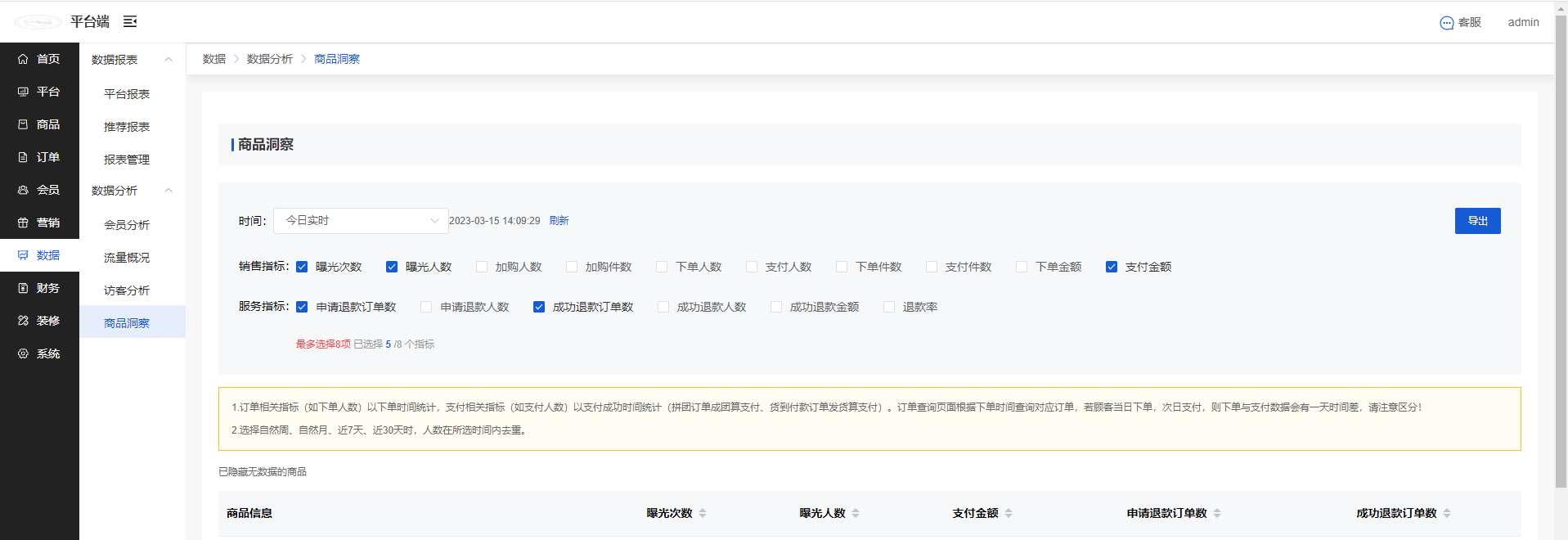 Mall4j 多元版(SaaS多租户多商户)后台操作手册 功能操作示意图