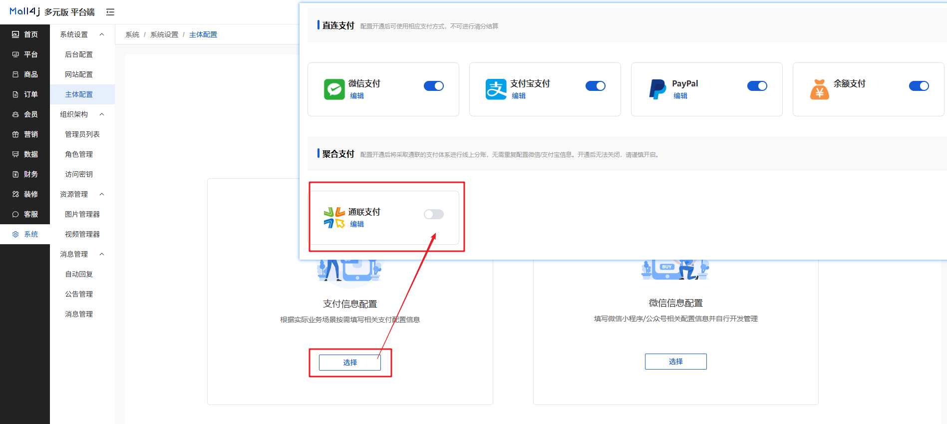 Mall4j 多元版(SaaS多租户多商户)后台操作手册 功能操作示意图