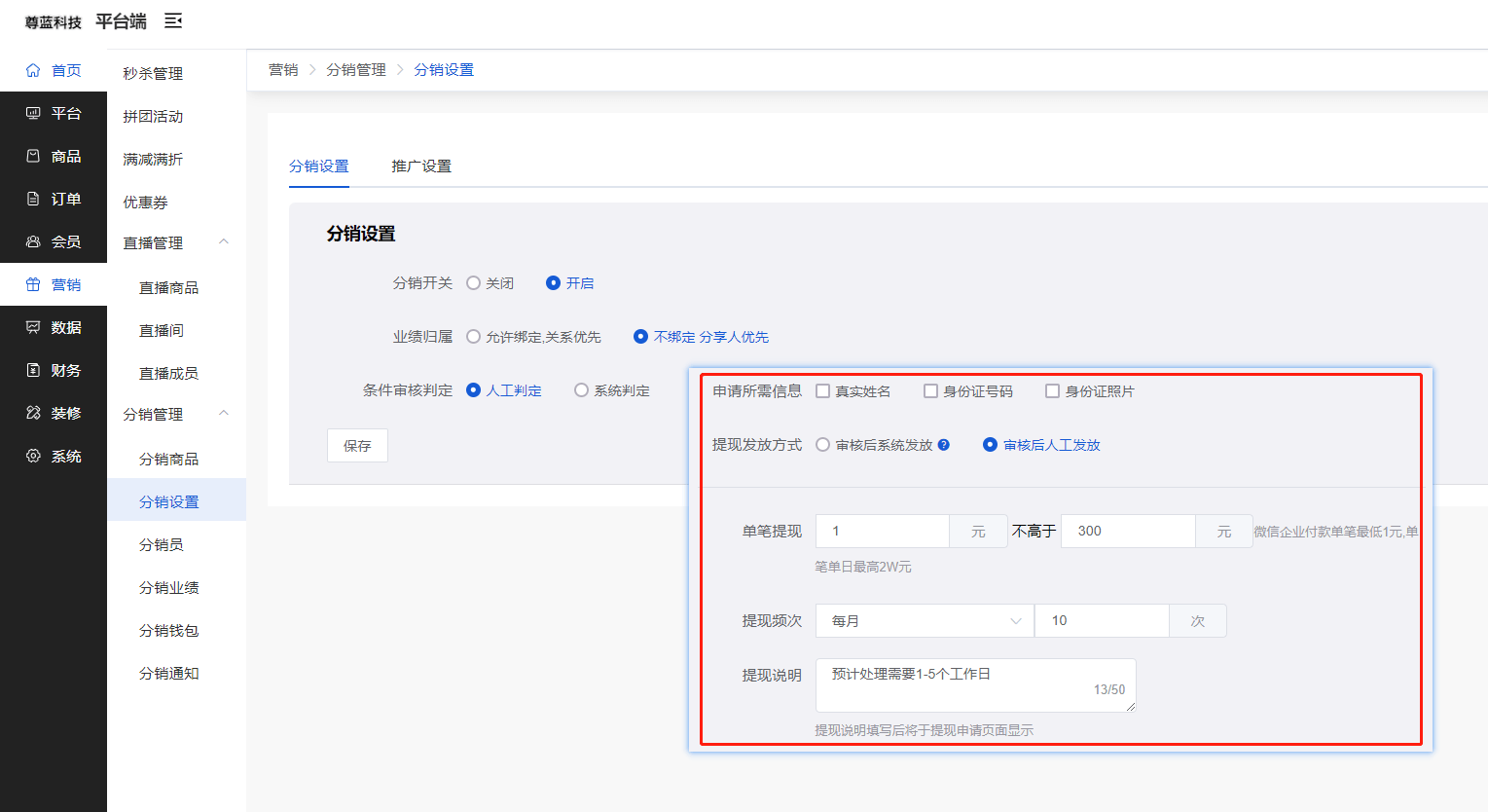 Mall4j 多元版(SaaS多租户多商户)后台操作手册 功能操作示意图