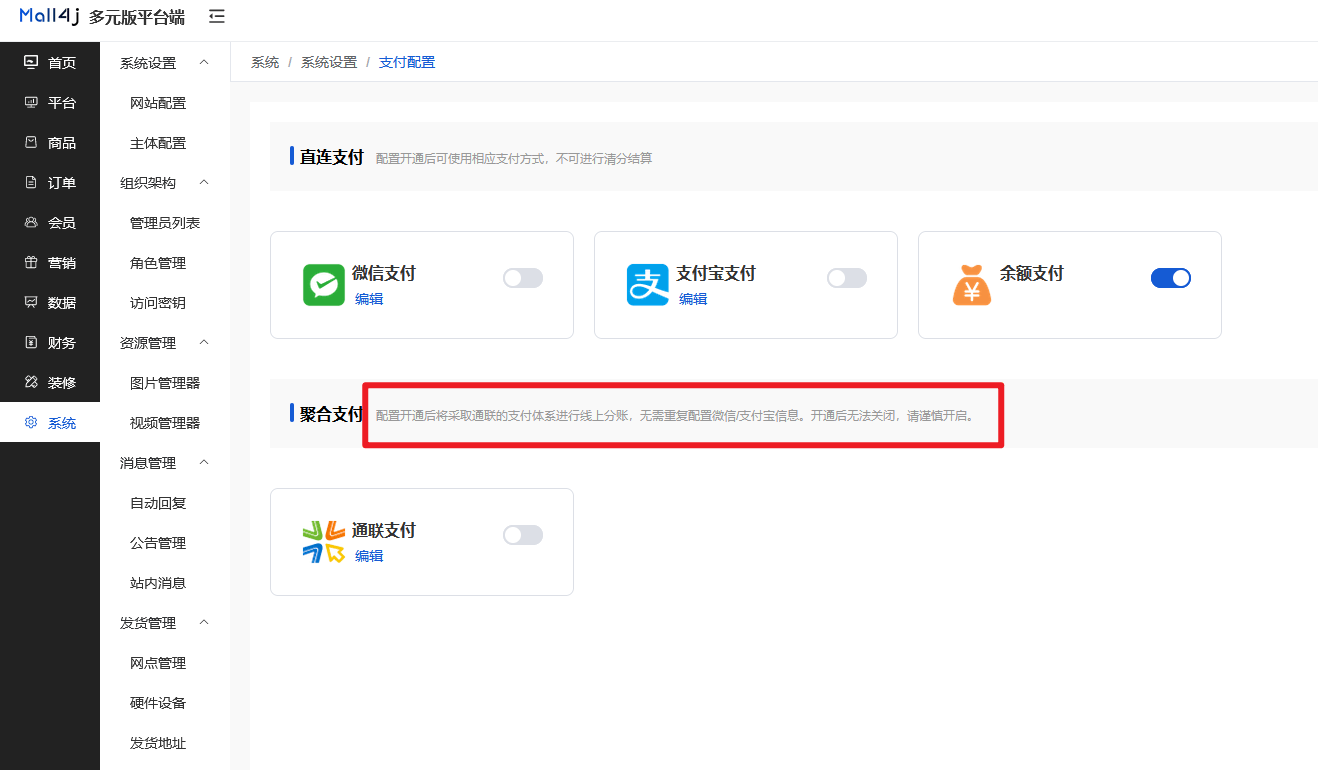 Mall4j 多元版(SaaS多租户多商户)后台操作手册 功能操作示意图