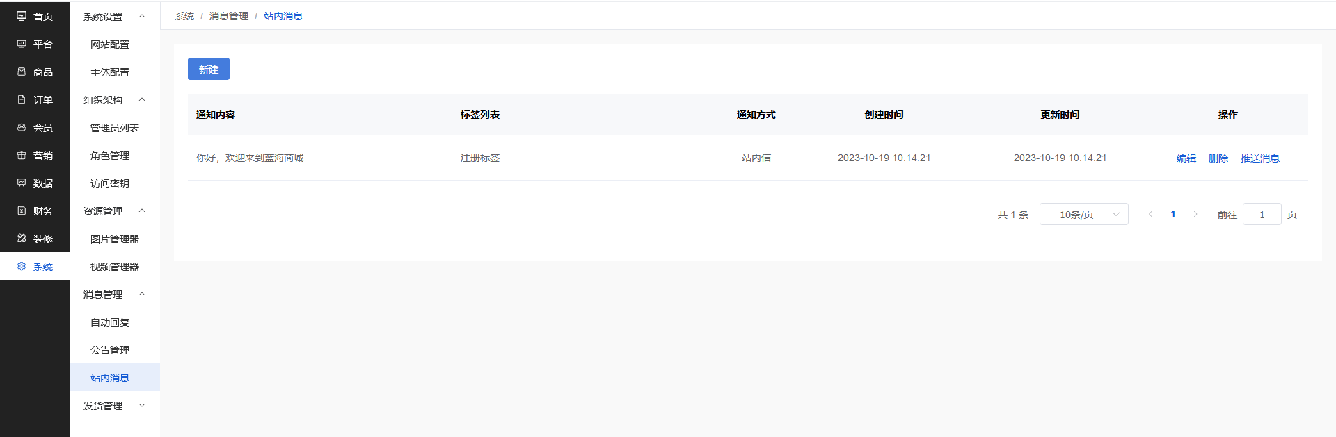 Mall4j 多元版(SaaS多租户多商户)后台操作手册 功能操作示意图
