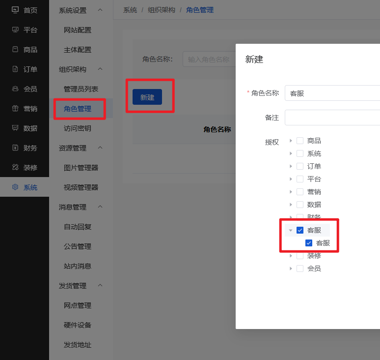 Mall4j 多元版(SaaS多租户多商户)后台操作手册 功能操作示意图