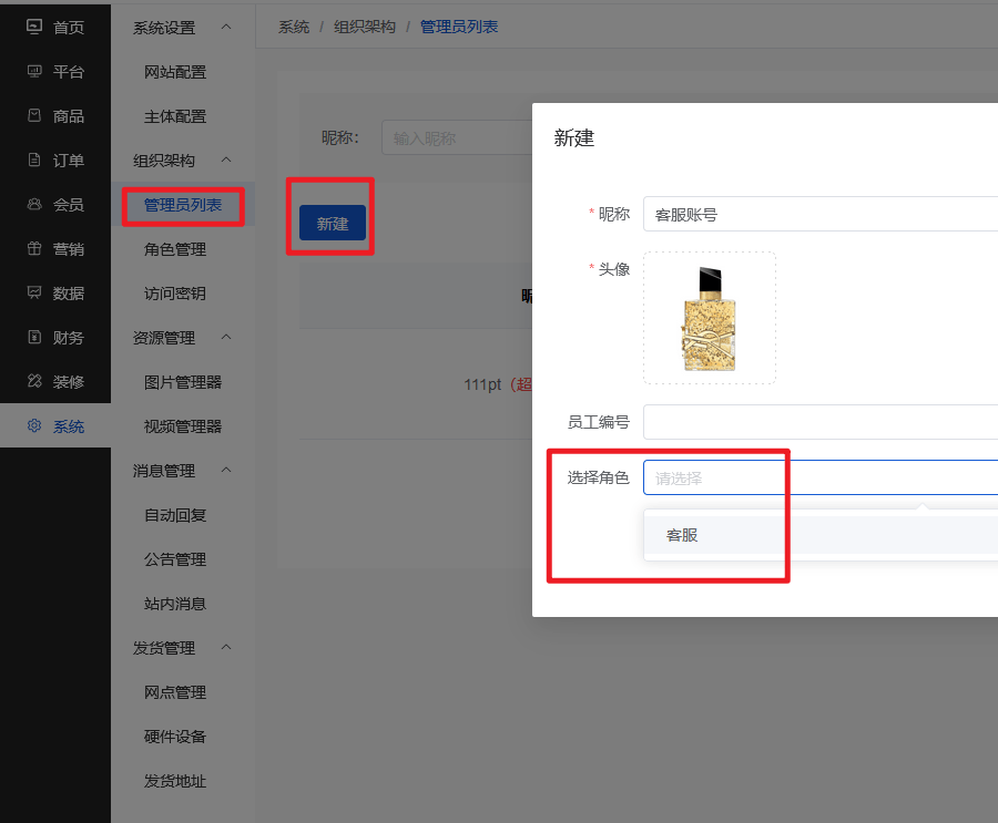 Mall4j 多元版(SaaS多租户多商户)后台操作手册 功能操作示意图