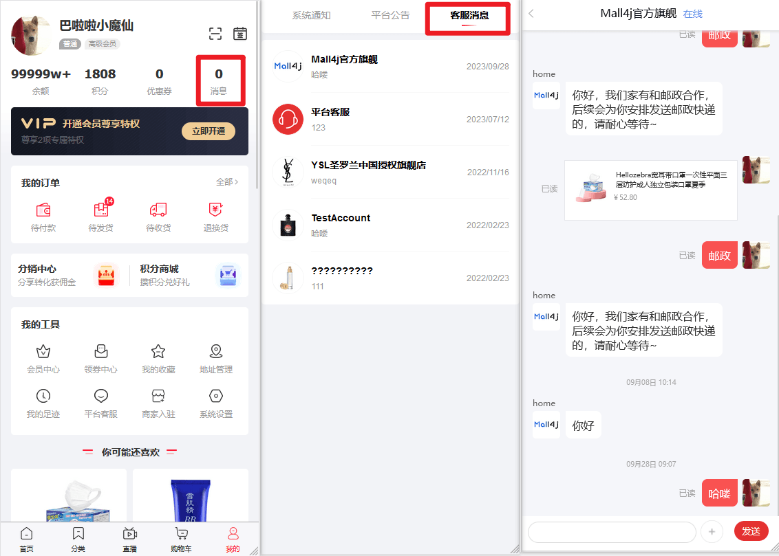 Mall4j 多元版(SaaS多租户多商户)后台操作手册 功能操作示意图