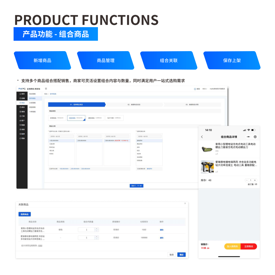 产品功能:组合商品 界面示意图