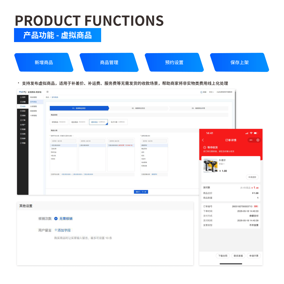 产品功能:虚拟商品 界面示意图