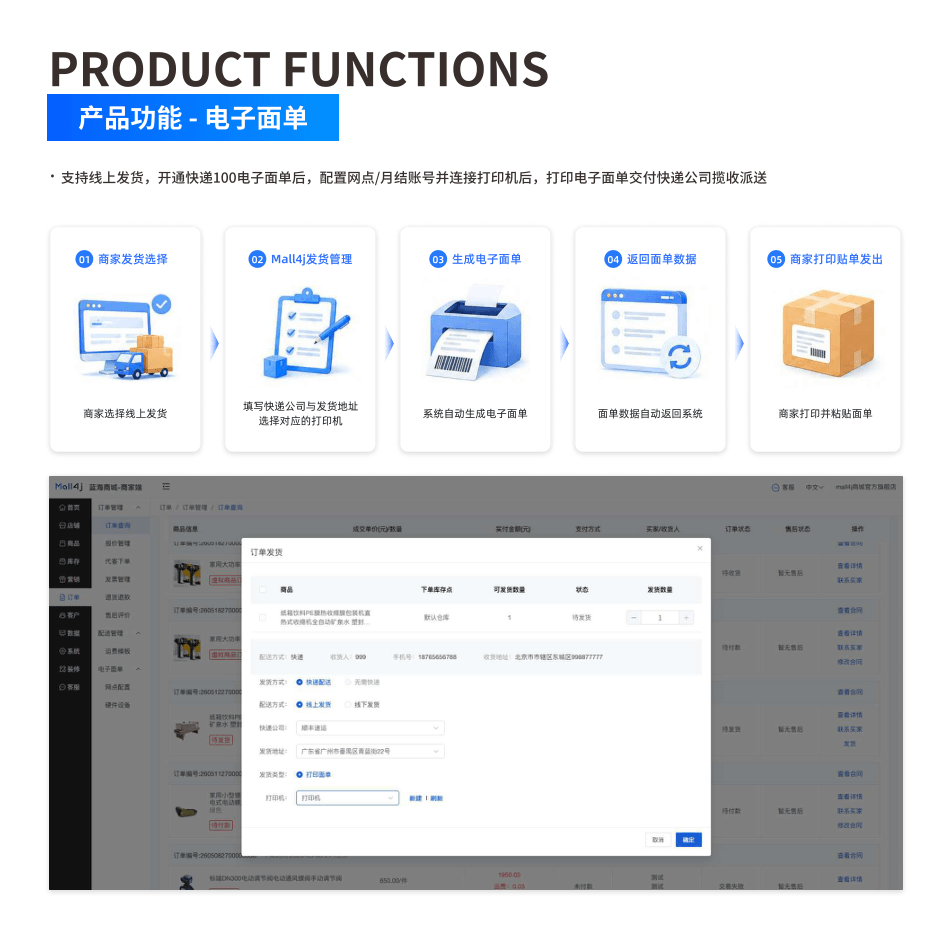 产品功能:电子面单 界面示意图