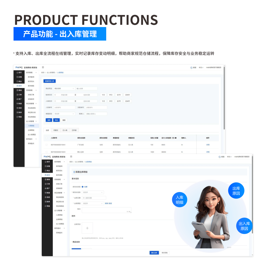 产品功能:出入库管理 界面示意图