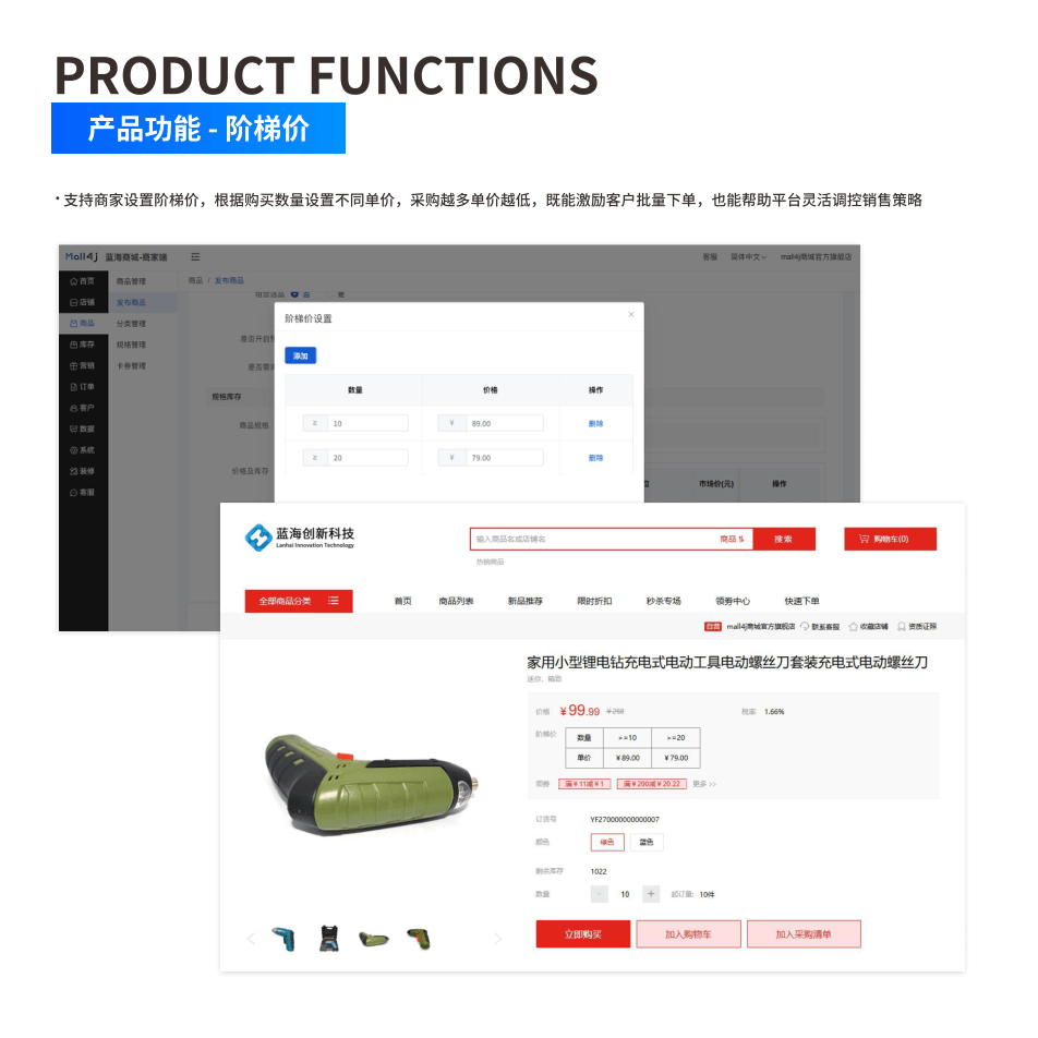 产品功能:阶梯价 界面示意图