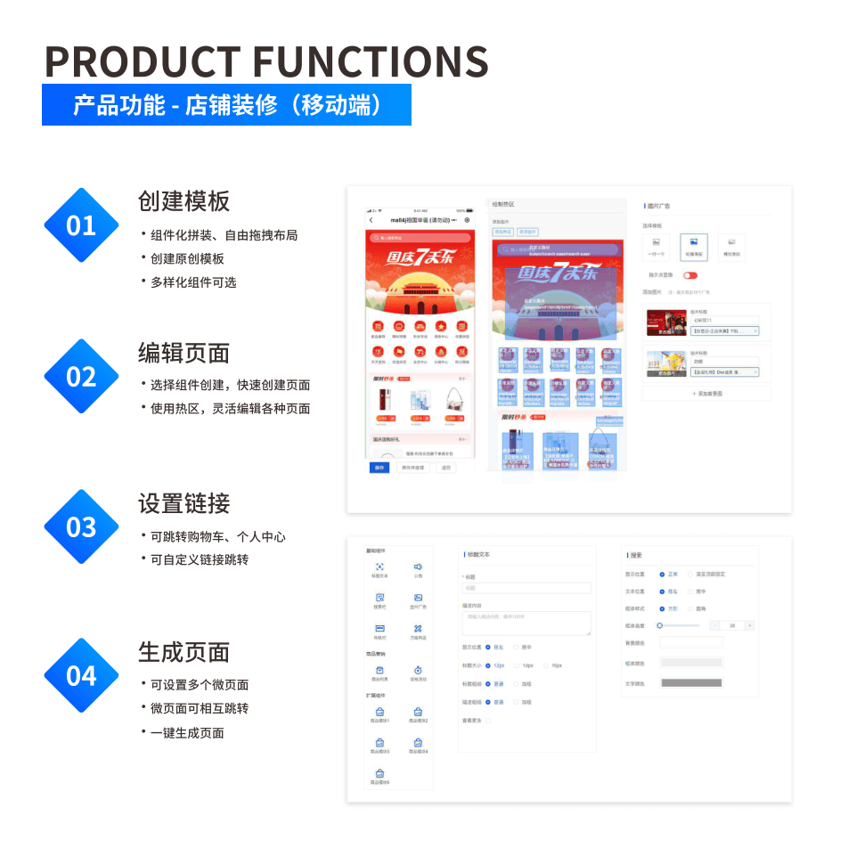 产品功能:店铺装修(移动端) 界面示意图