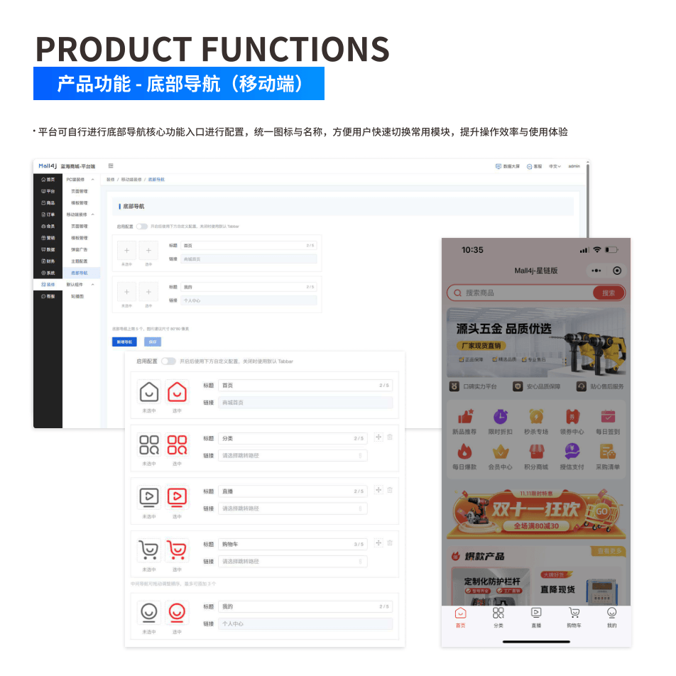 产品功能:底部导航(移动端) 界面示意图