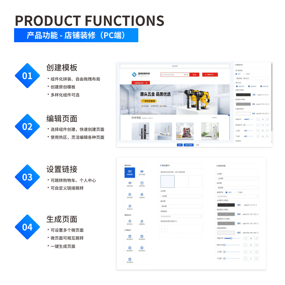 产品功能:店铺装修(PC端) 界面示意图