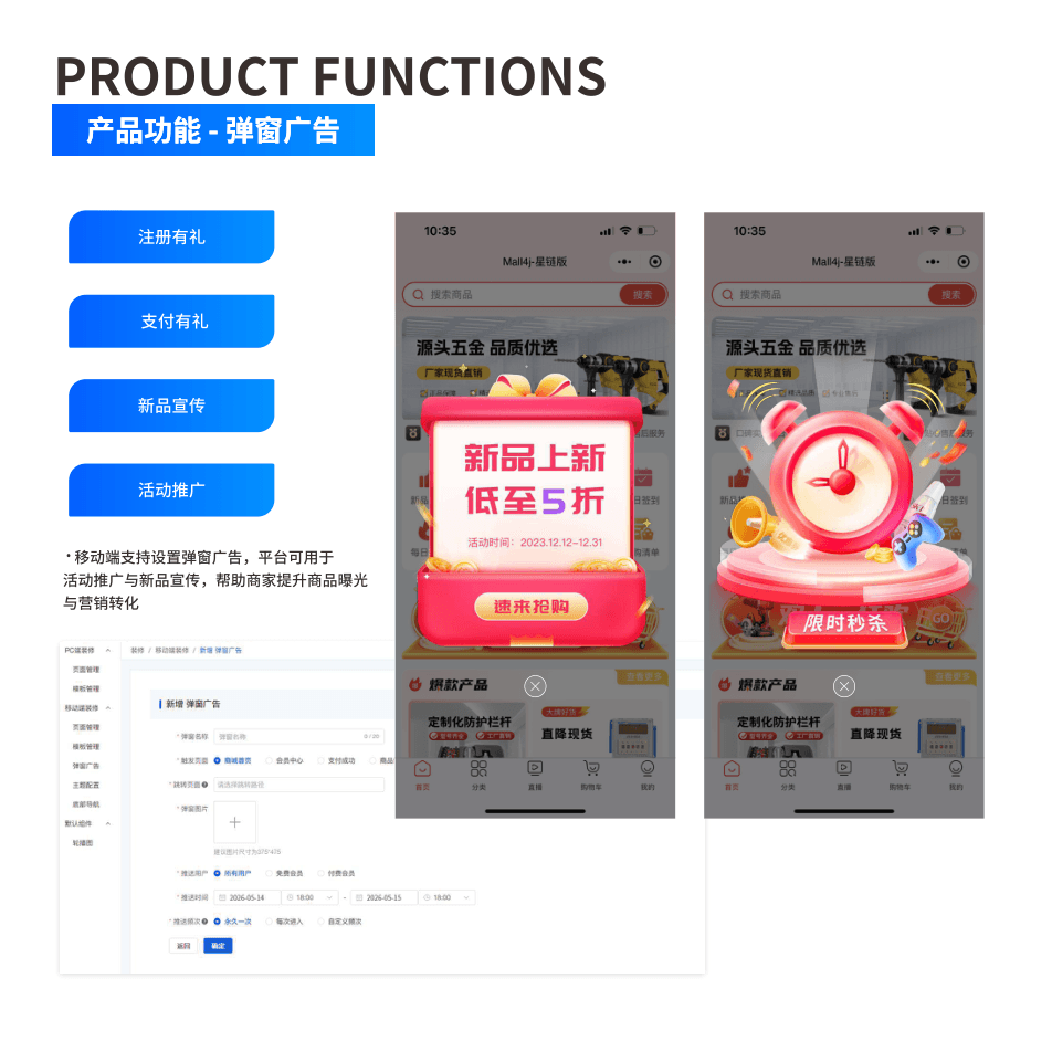 产品功能:弹窗广告 界面示意图