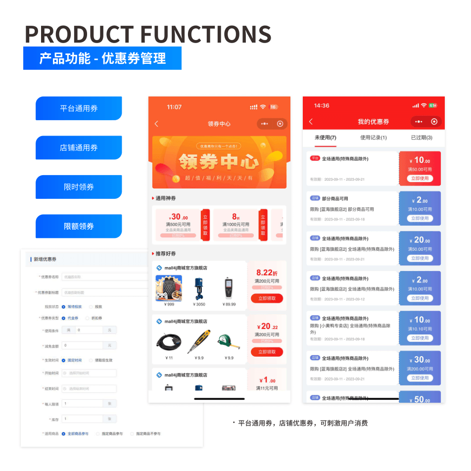 产品功能:优惠券管理 界面示意图