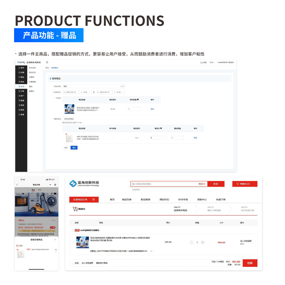 产品功能:赠品 界面示意图