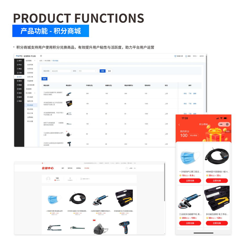 产品功能:积分商城 界面示意图