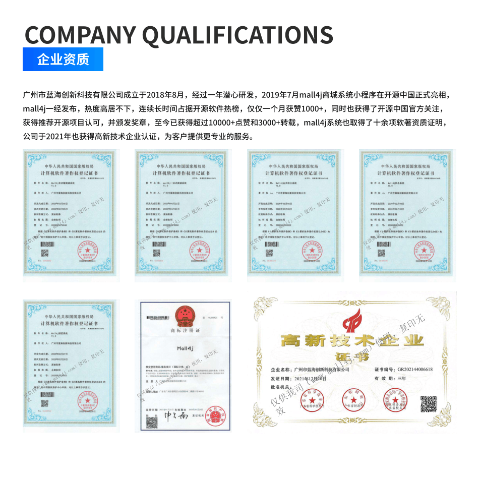 企业资质证书