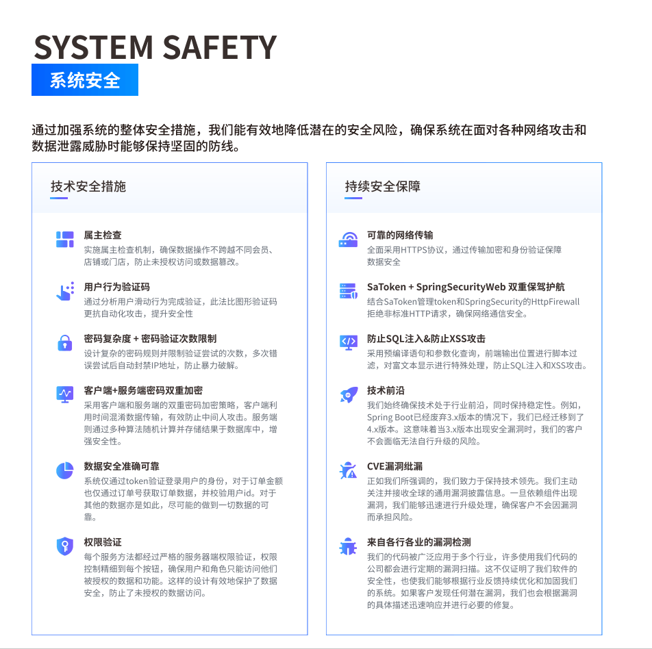 系统安全 界面示意图