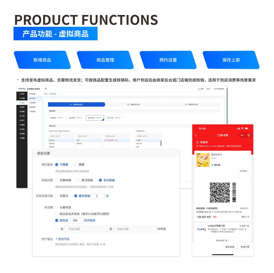产品功能:虚拟商品 界面示意图