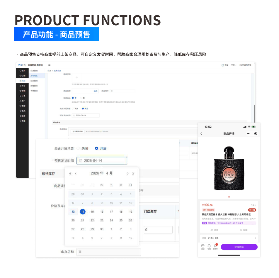 产品功能:商品预售 界面示意图