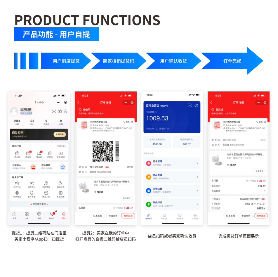 产品功能:用户自提 界面示意图