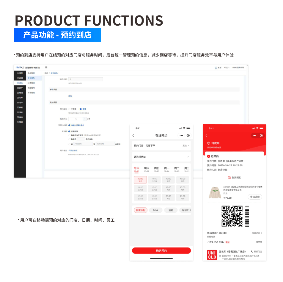 产品功能:预约到店 界面示意图