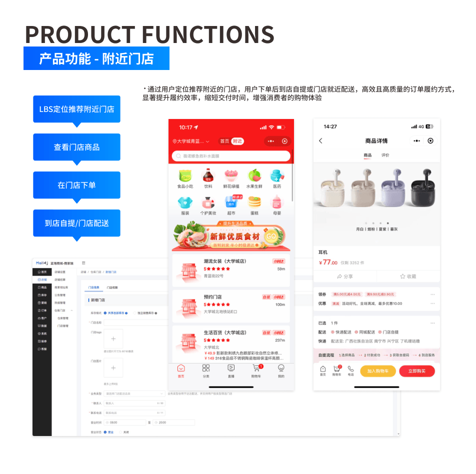 产品功能:附近门店 界面示意图