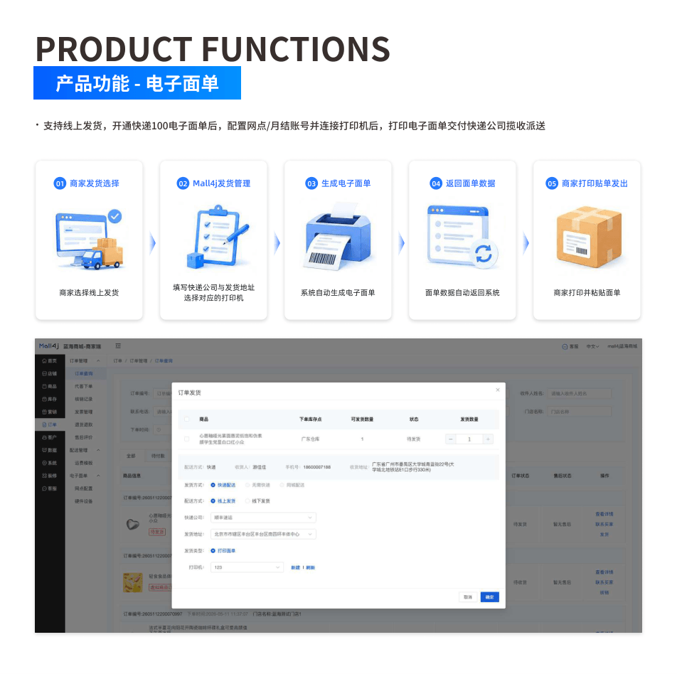 产品功能:电子面单 界面示意图