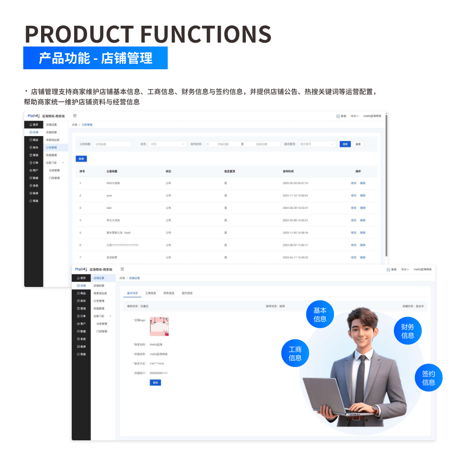 产品功能:店铺管理 界面示意图