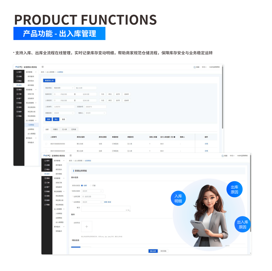 产品功能:出入库管理 界面示意图