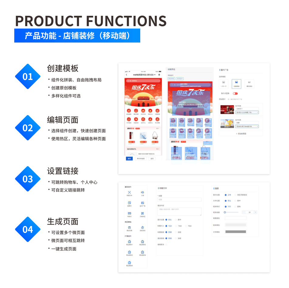 产品功能:店铺装修(移动端) 界面示意图