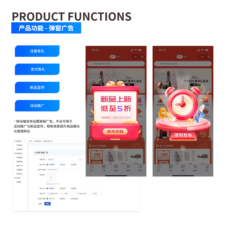 产品功能:弹窗广告 界面示意图