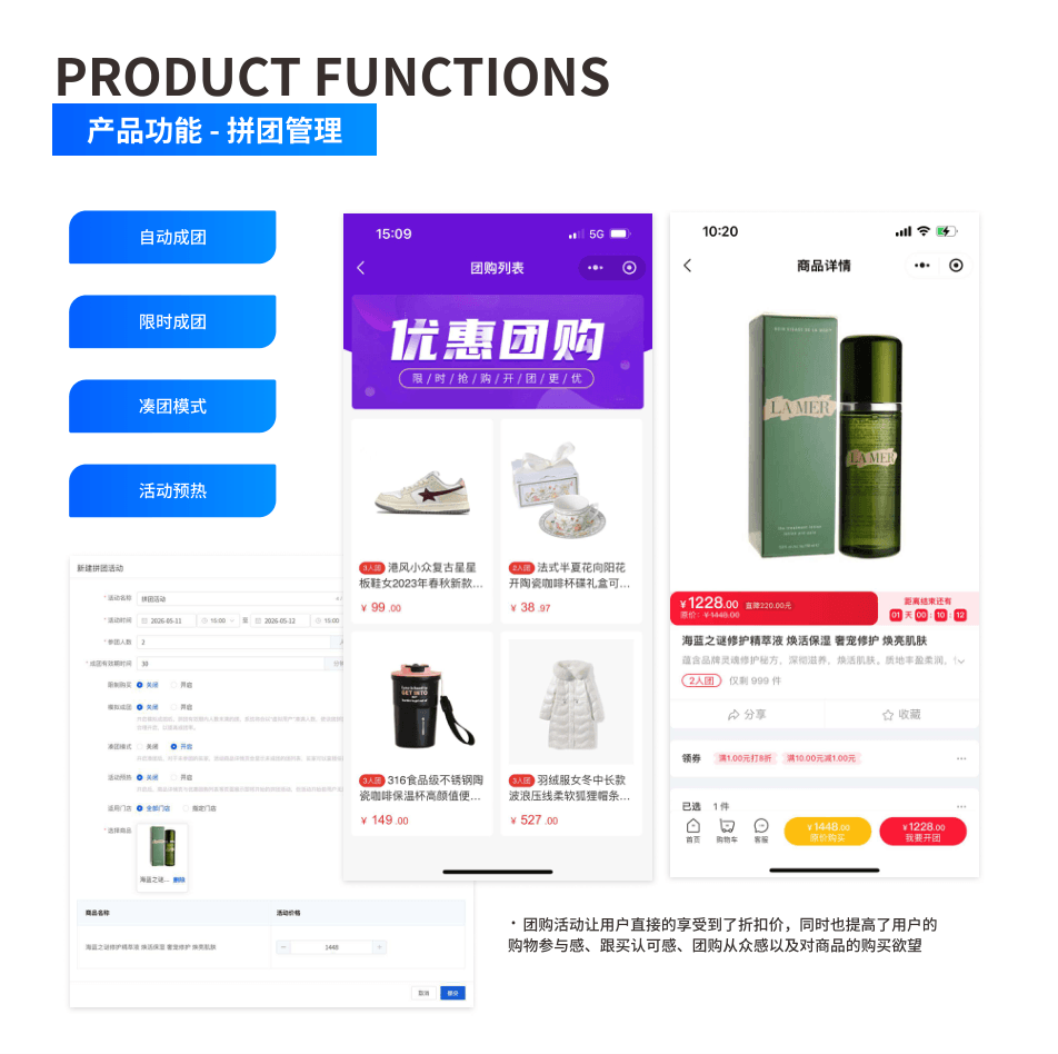 产品功能:拼团管理 界面示意图