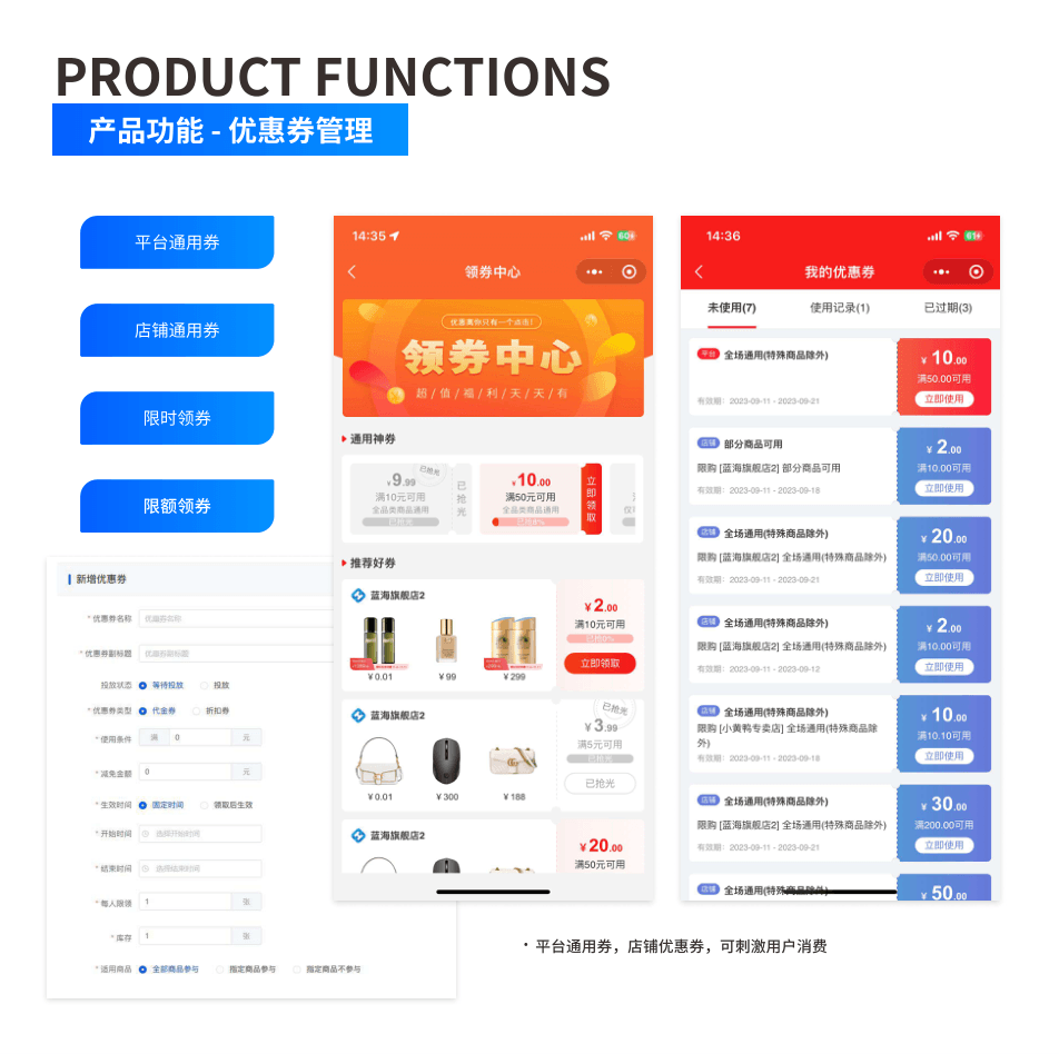 产品功能:优惠券管理 界面示意图